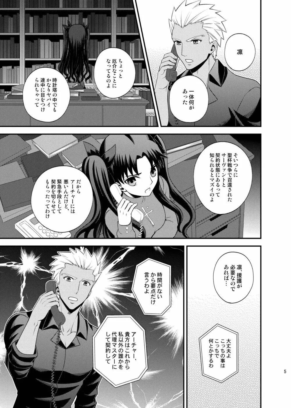 さいごのよるに Page.6