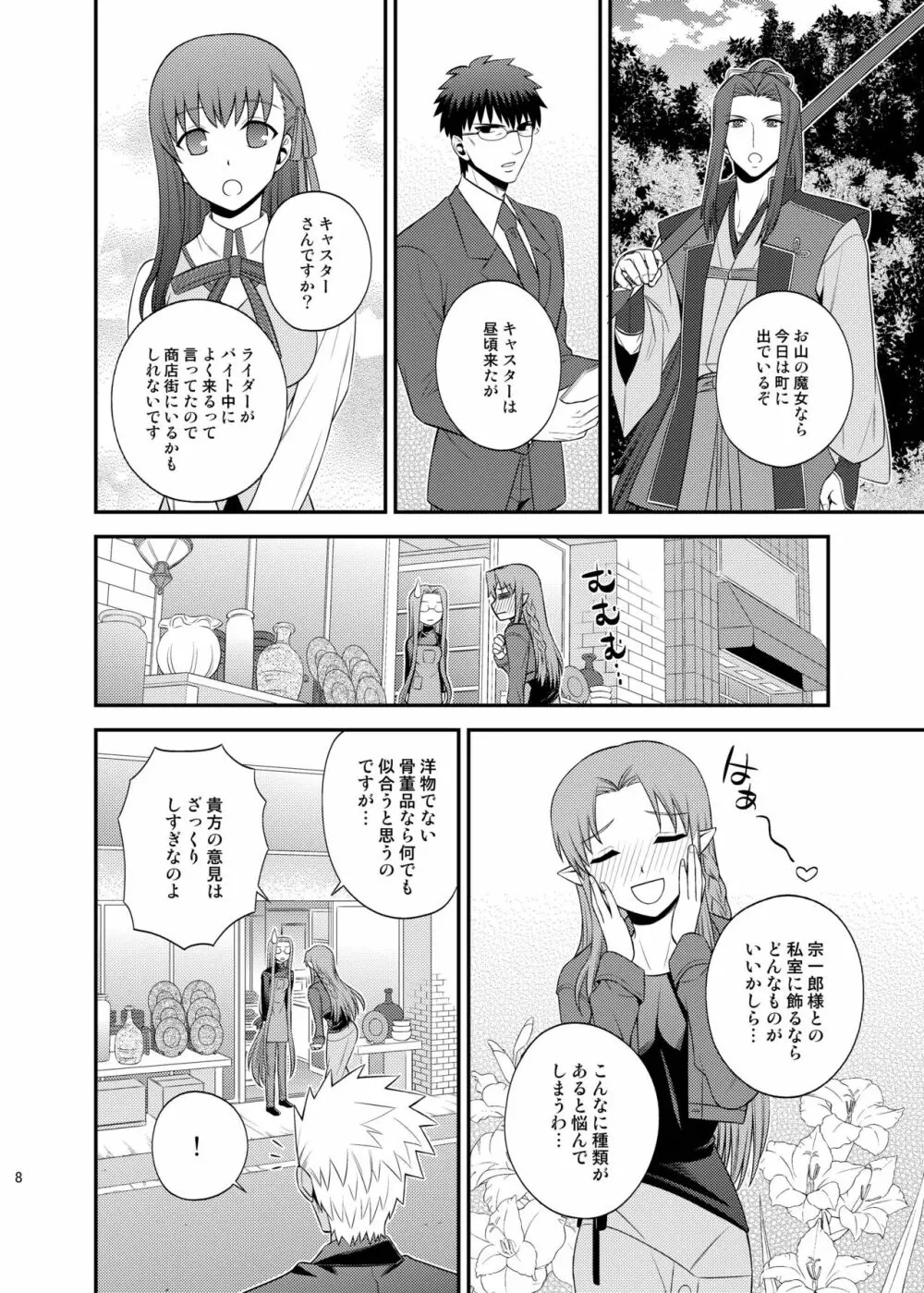 さいごのよるに Page.9