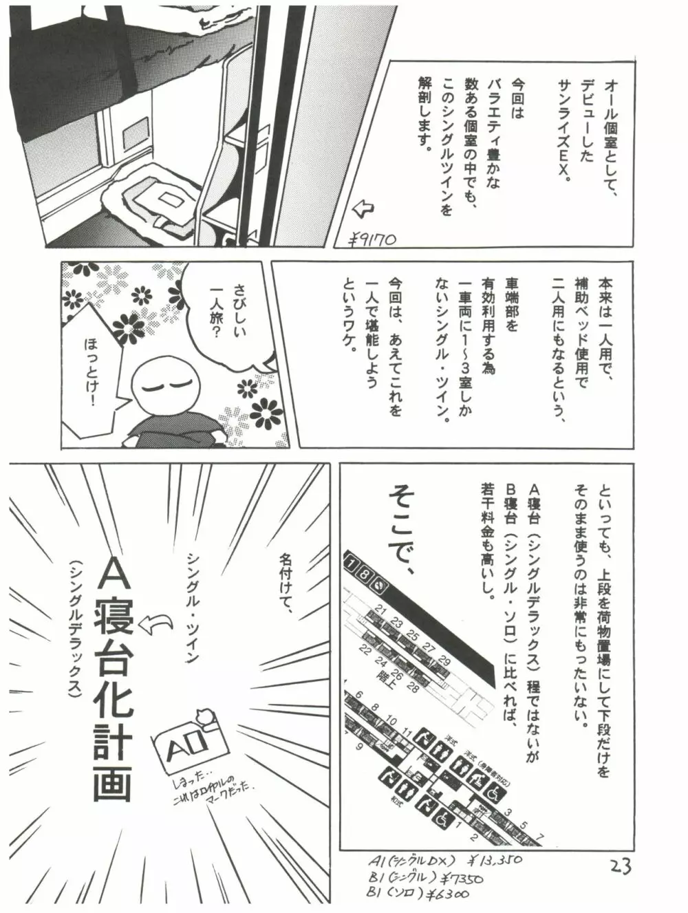 淫尿少女 Page.23