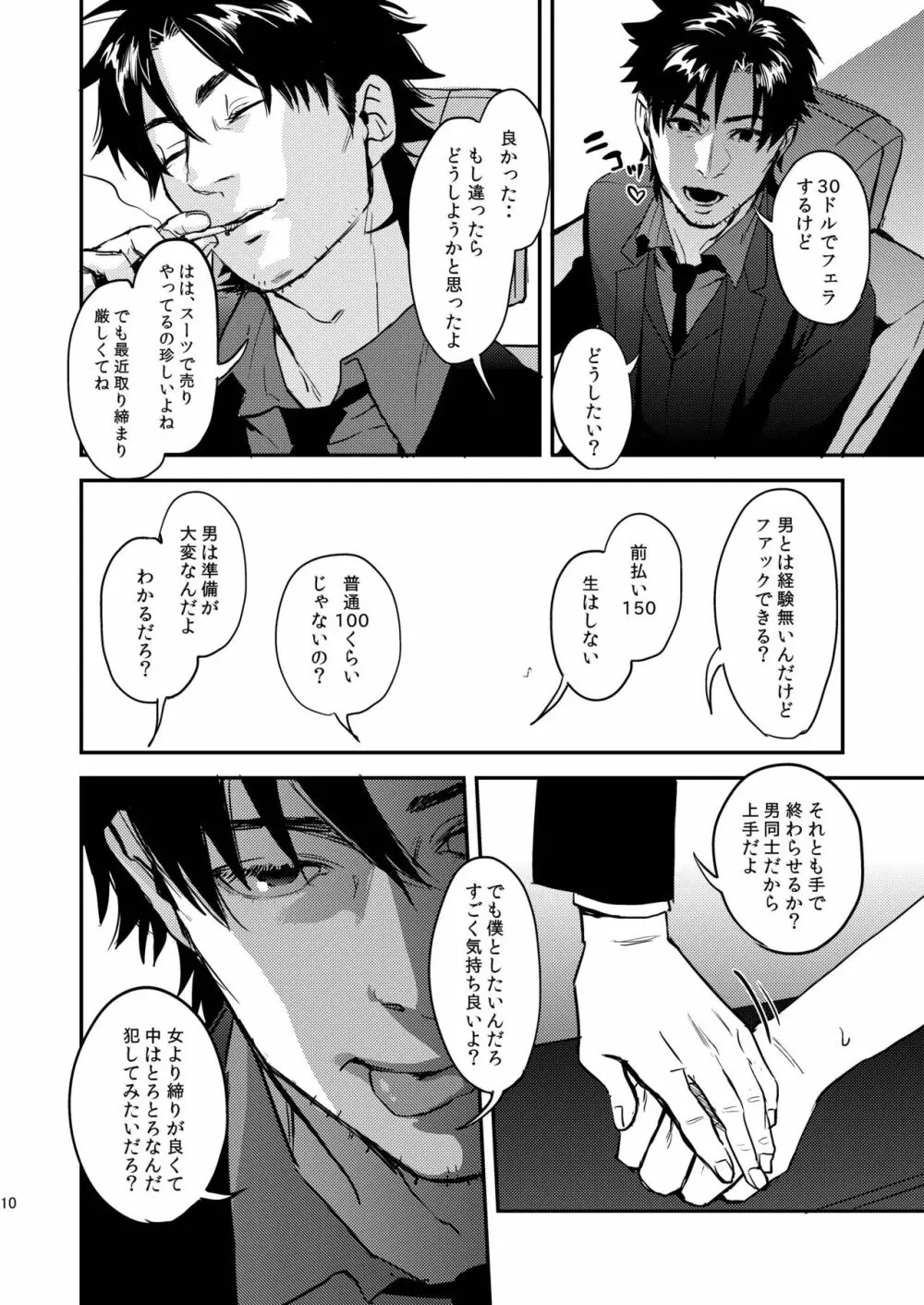 猟奇的な彼氏 Page.10