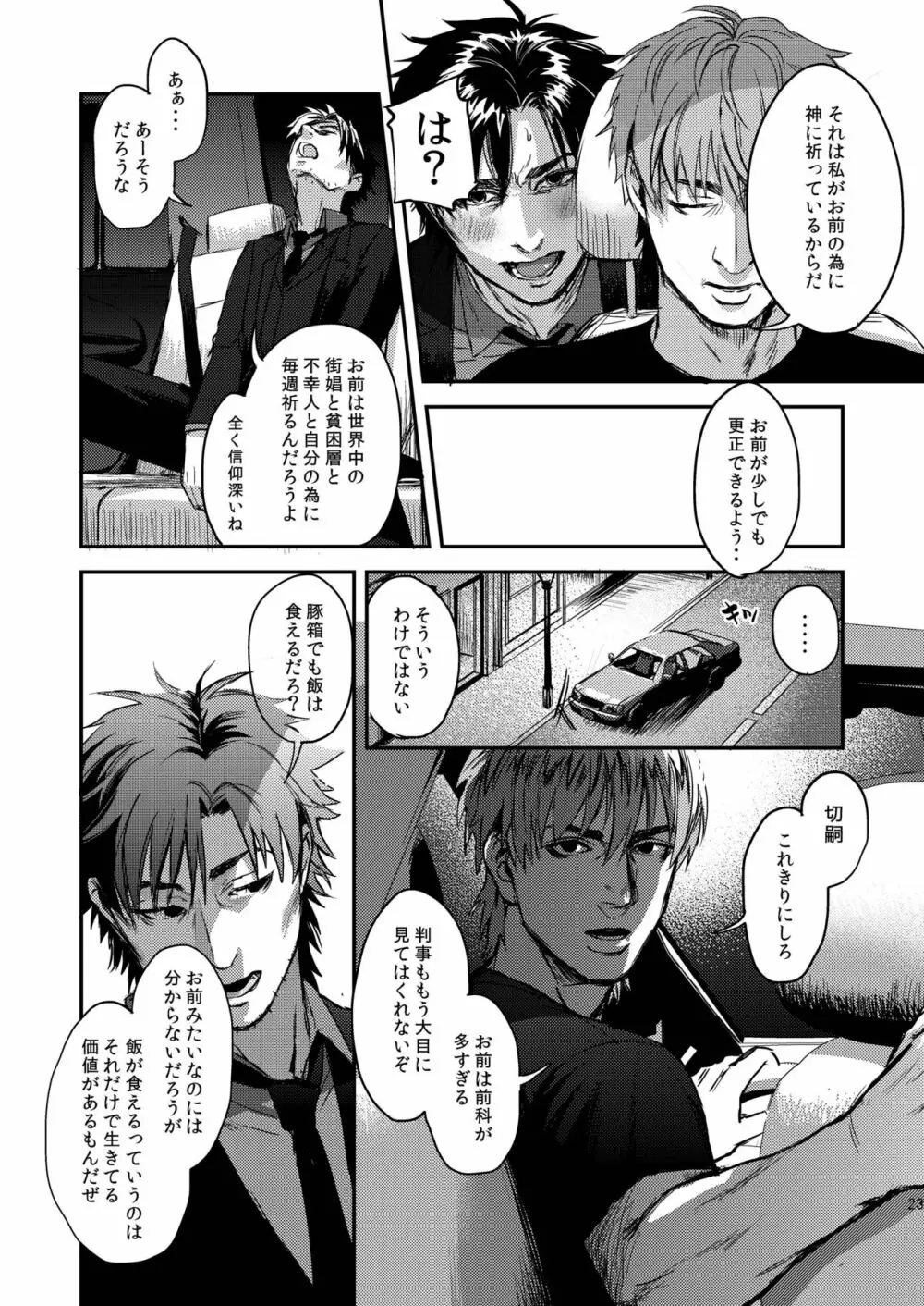 猟奇的な彼氏 Page.23