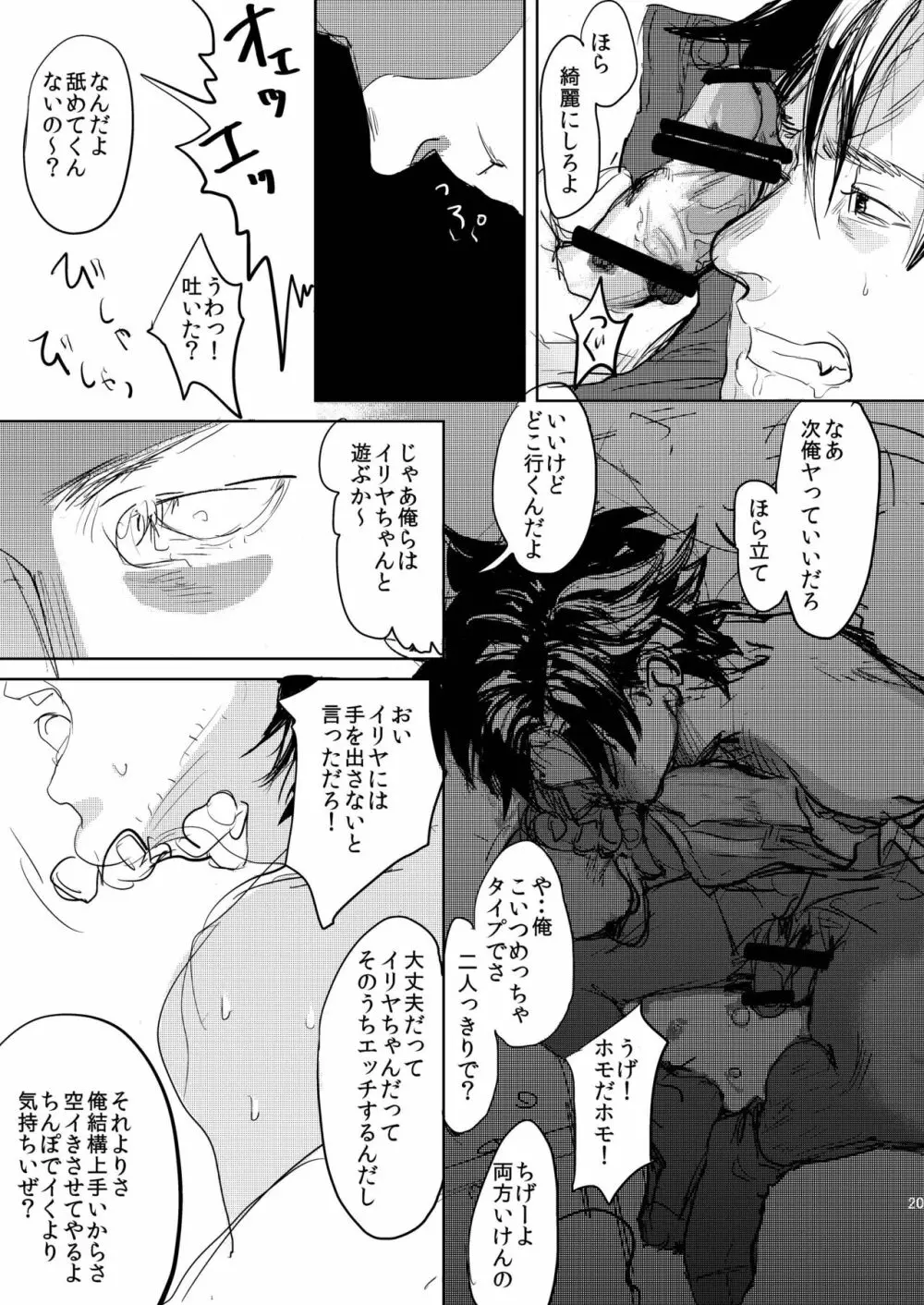 パパだぁいすき! Page.21