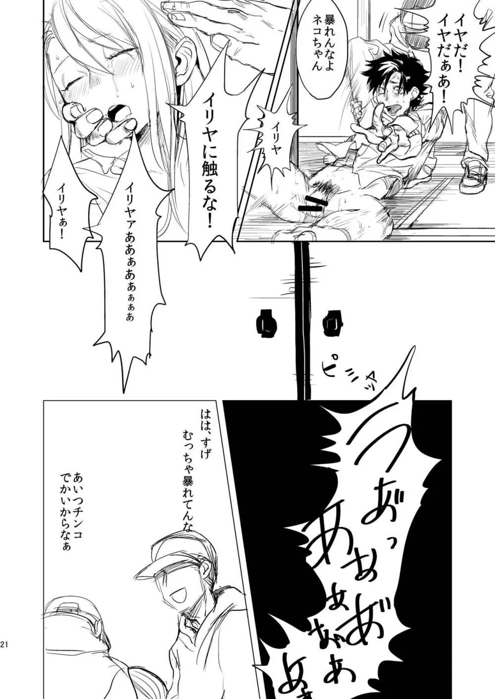 パパだぁいすき! Page.22