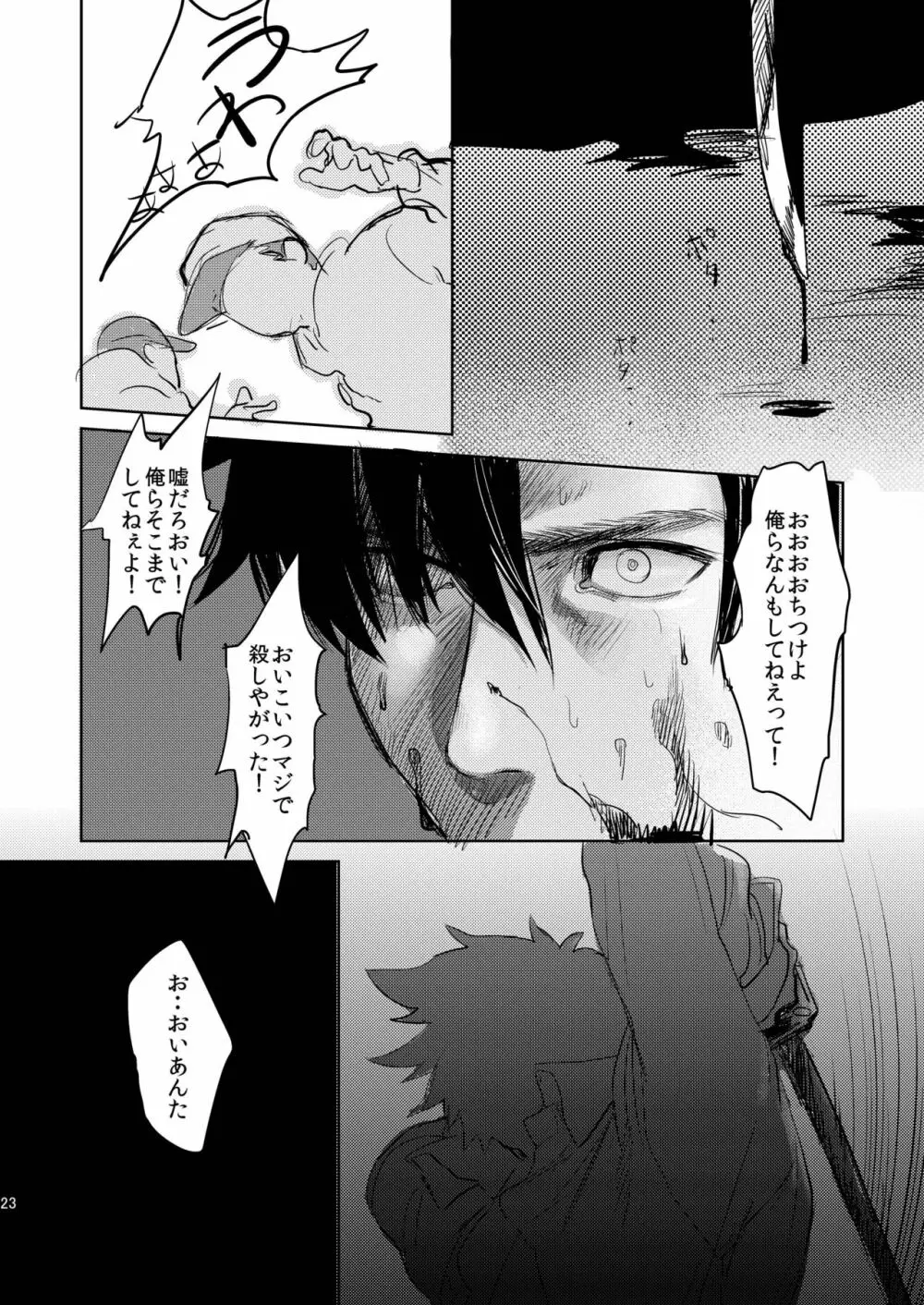 パパだぁいすき! Page.24