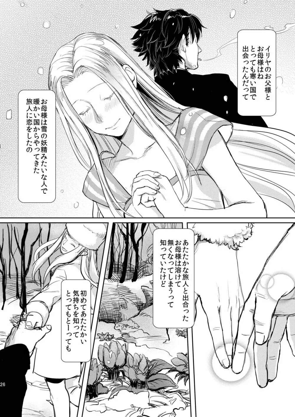 パパだぁいすき! Page.27