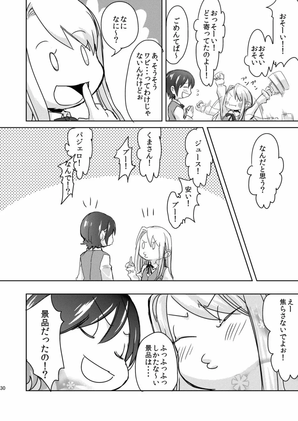 パパだぁいすき! Page.31