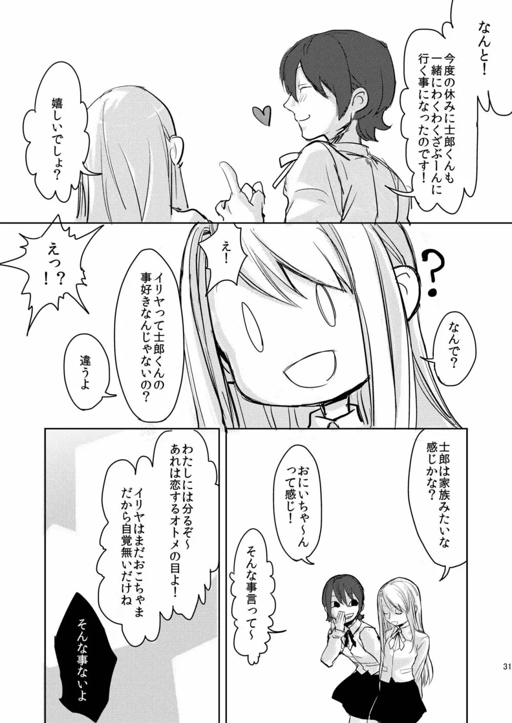 パパだぁいすき! Page.32