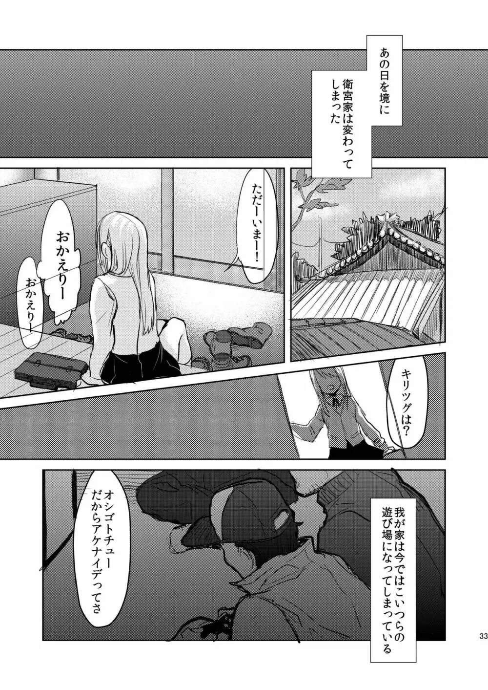 パパだぁいすき! Page.34