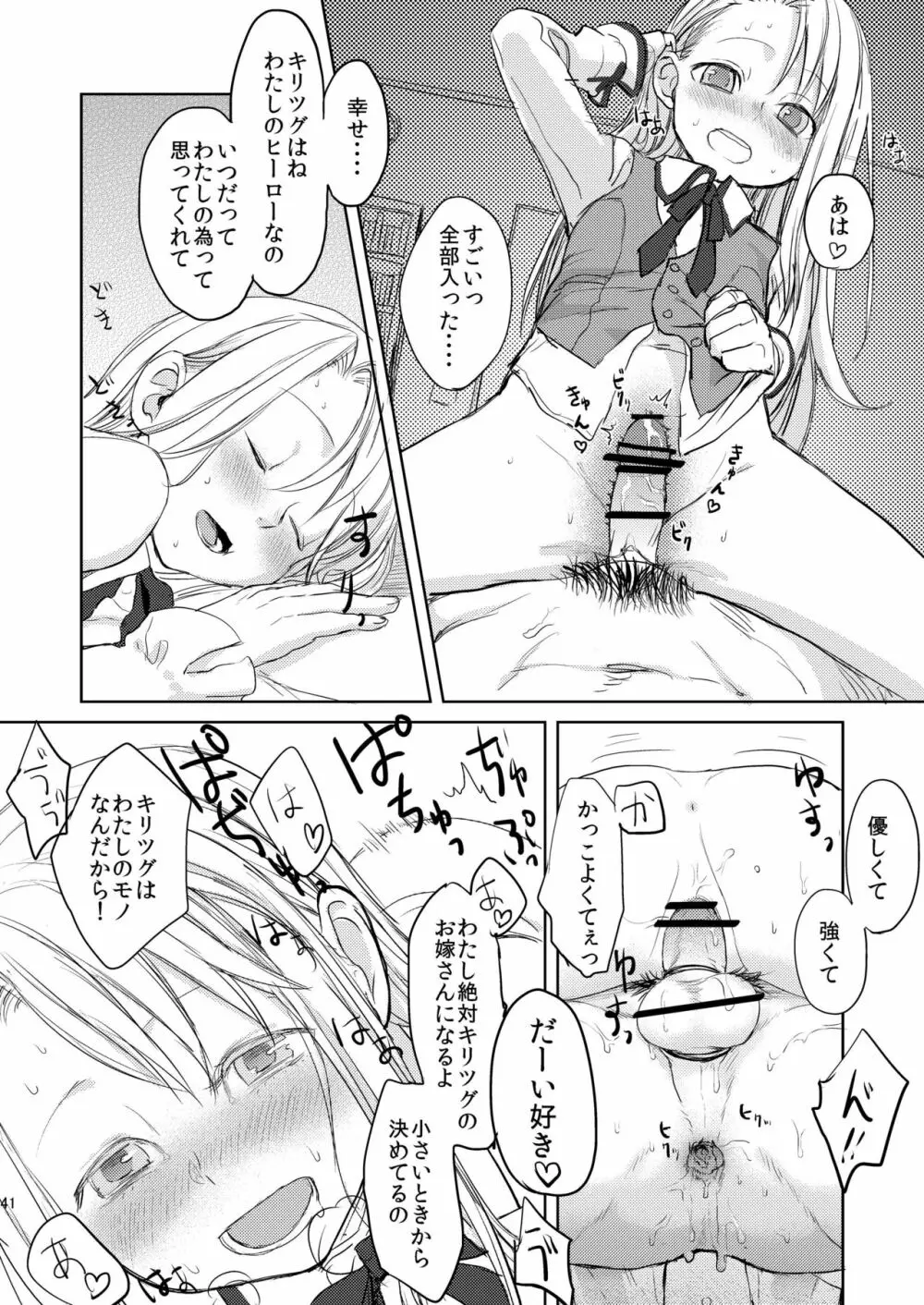 パパだぁいすき! Page.42