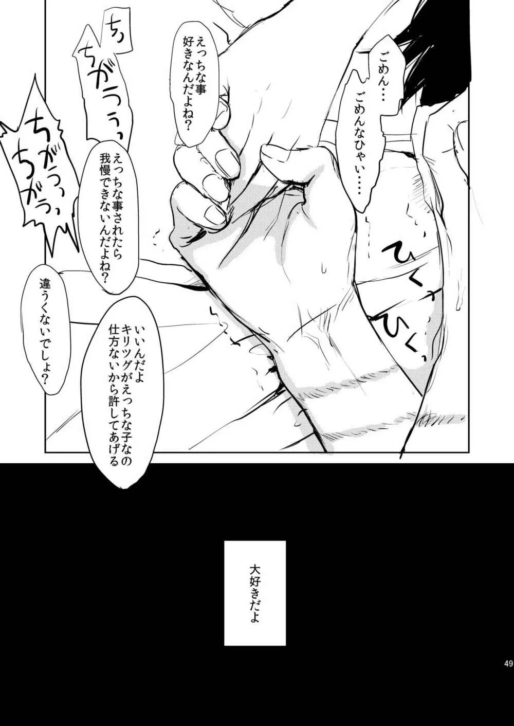 パパだぁいすき! Page.50