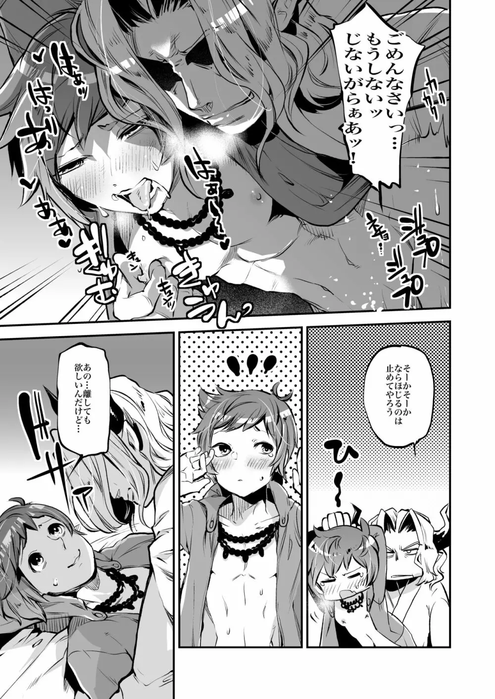 淫乱グランくん シーフへん Page.11