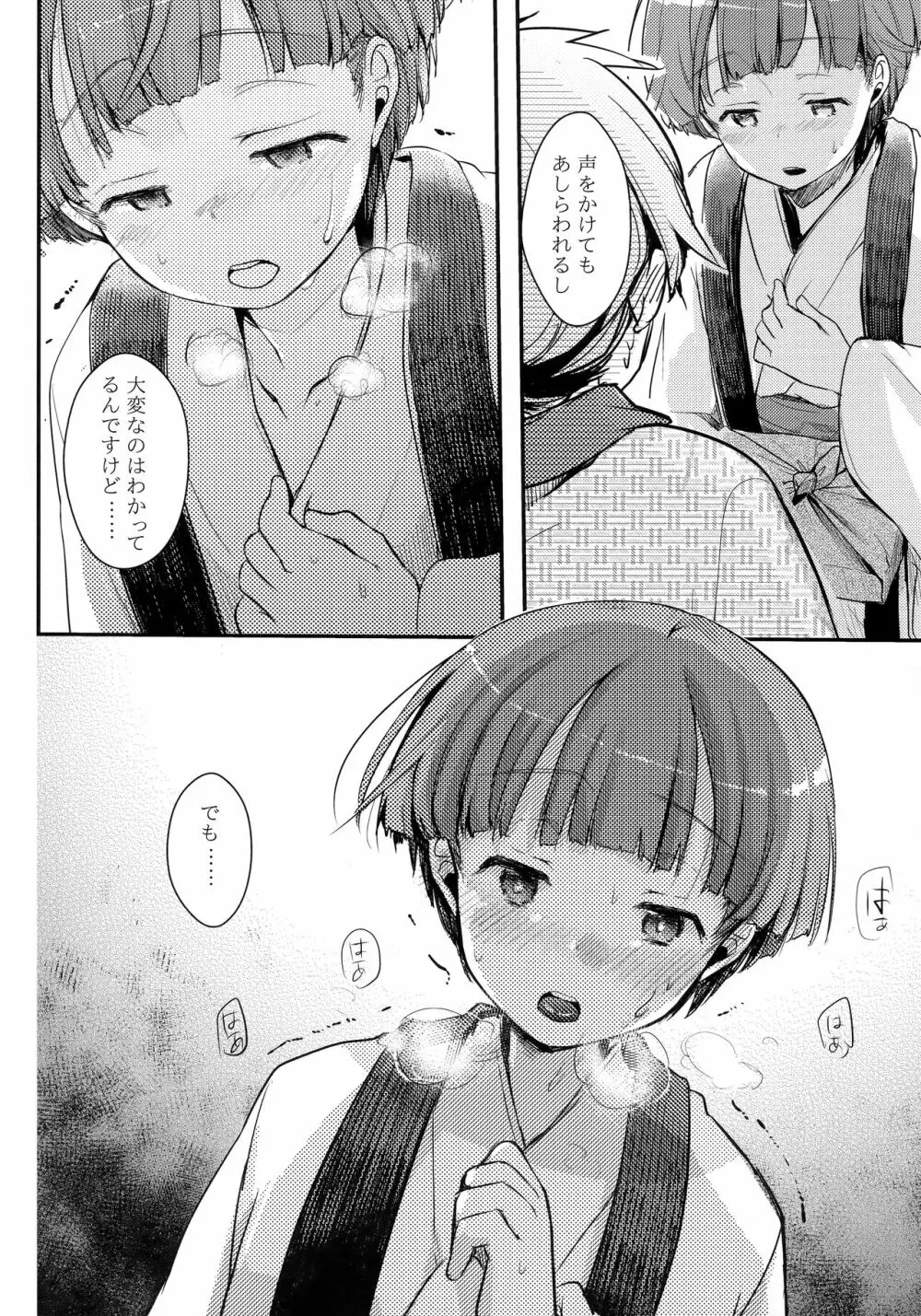 続、駆け落ち少女寝取られ～乱れ咲く菫～ Page.11