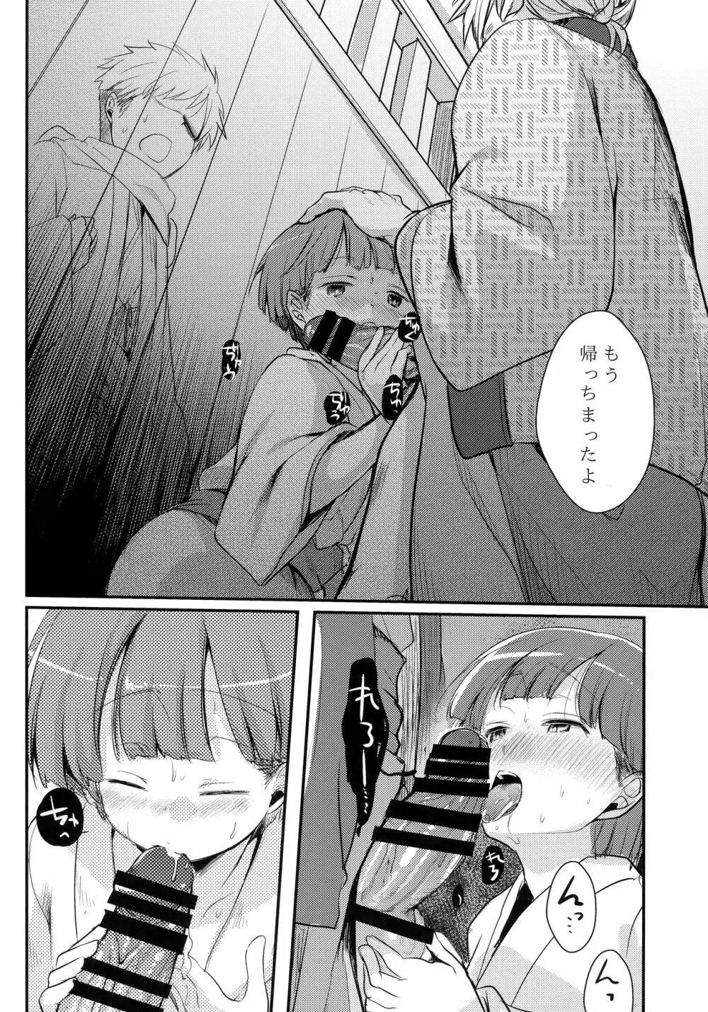 続、駆け落ち少女寝取られ～乱れ咲く菫～ Page.19