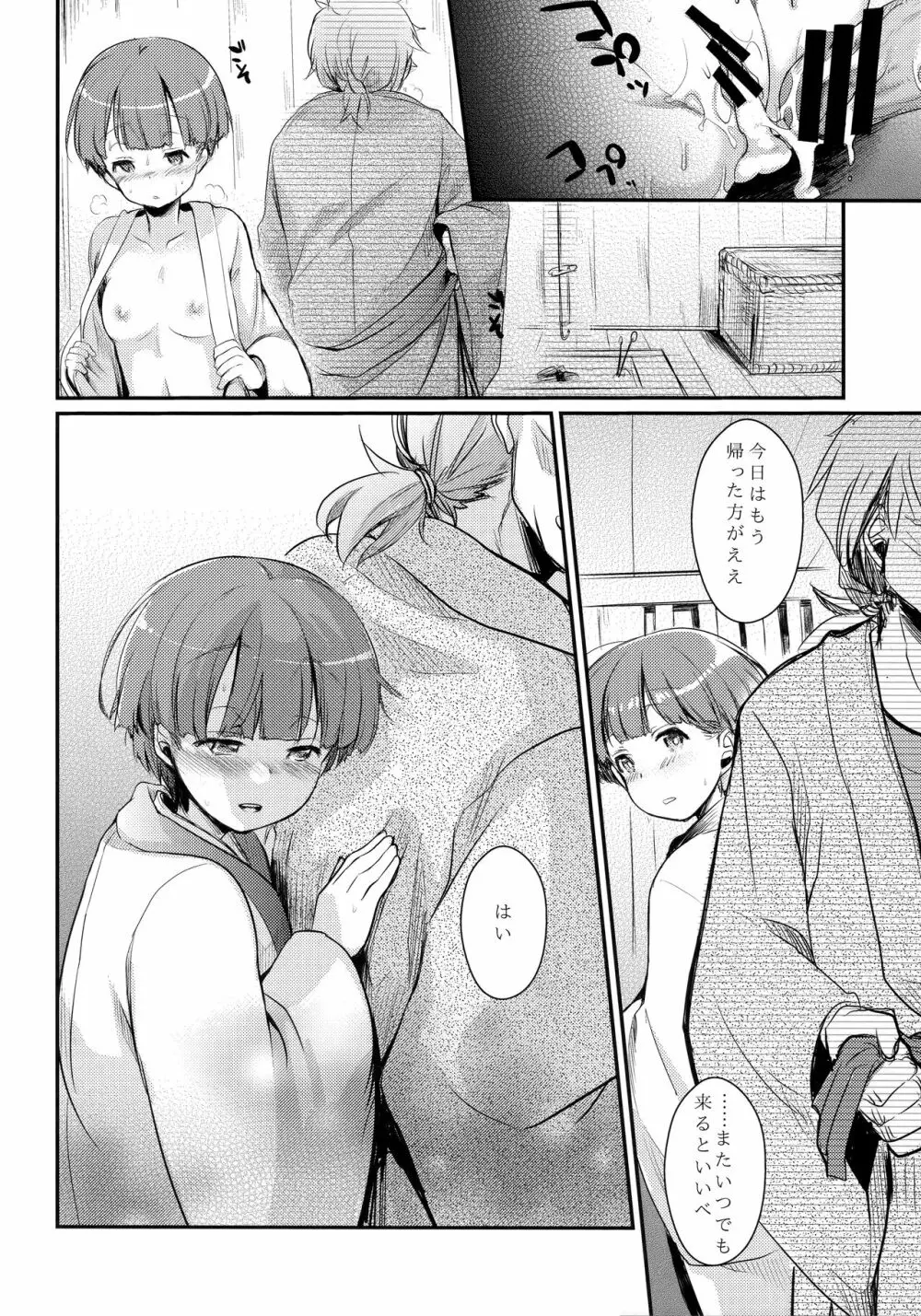 続、駆け落ち少女寝取られ～乱れ咲く菫～ Page.31