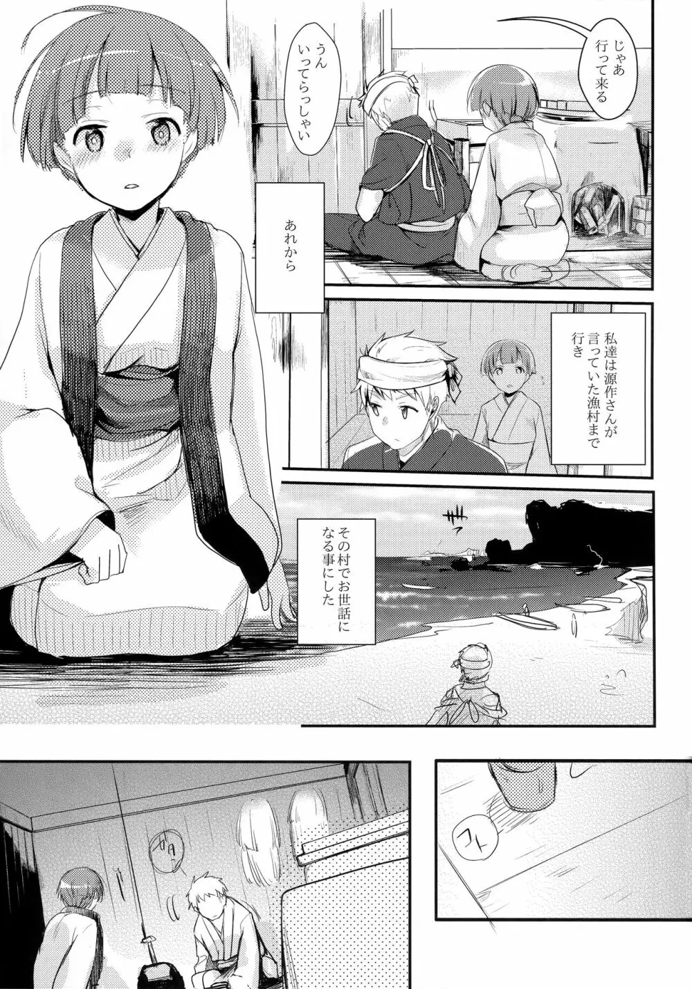 続、駆け落ち少女寝取られ～乱れ咲く菫～ Page.4