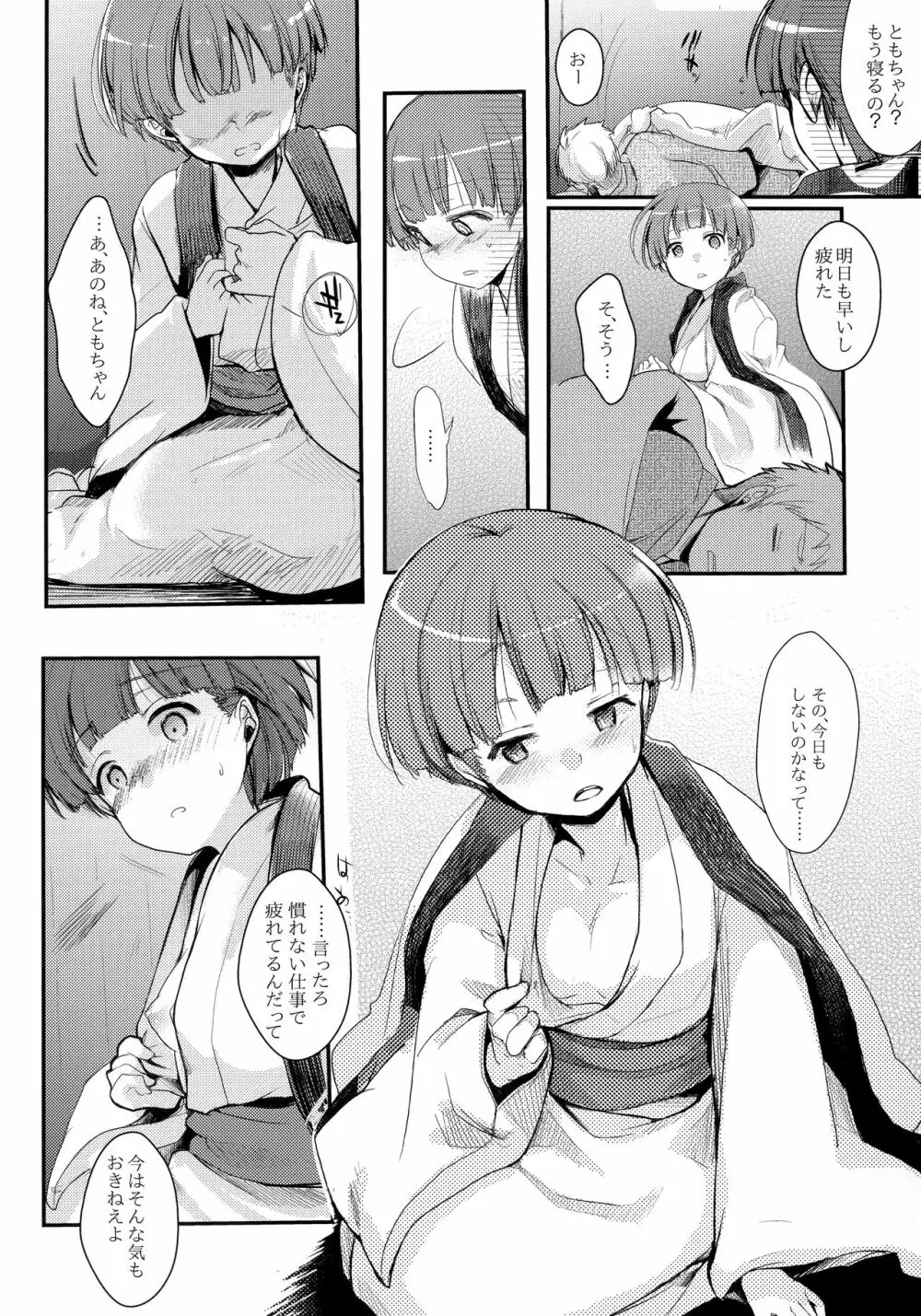 続、駆け落ち少女寝取られ～乱れ咲く菫～ Page.5