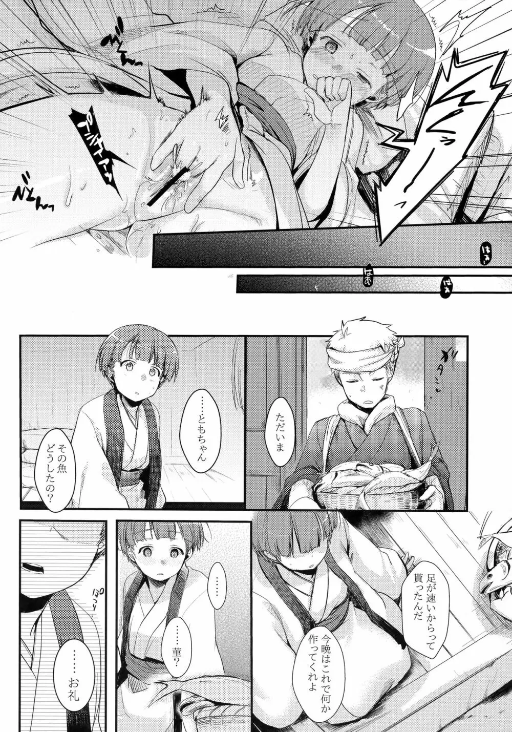 続、駆け落ち少女寝取られ～乱れ咲く菫～ Page.7