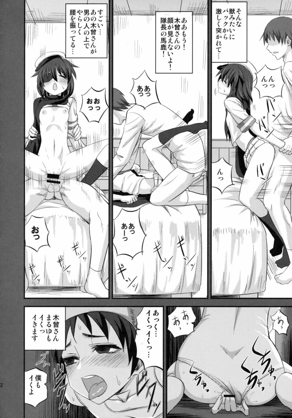 木曾ちゃんにえっちを教えックス+木曾さん覗かれックス Page.21