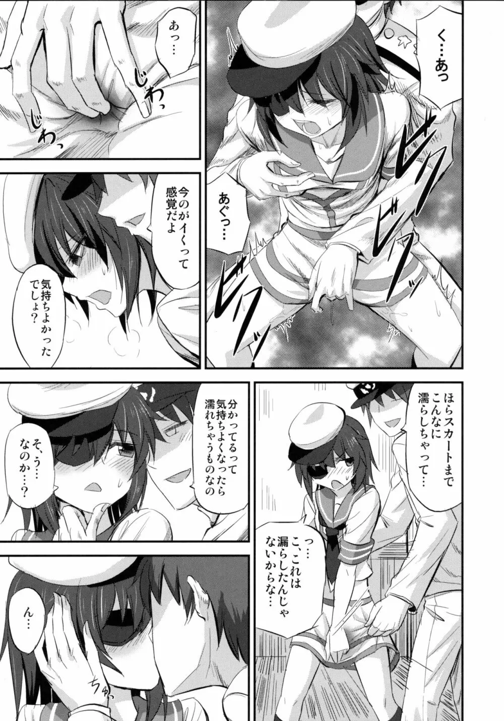 木曾ちゃんにえっちを教えックス+木曾さん覗かれックス Page.6