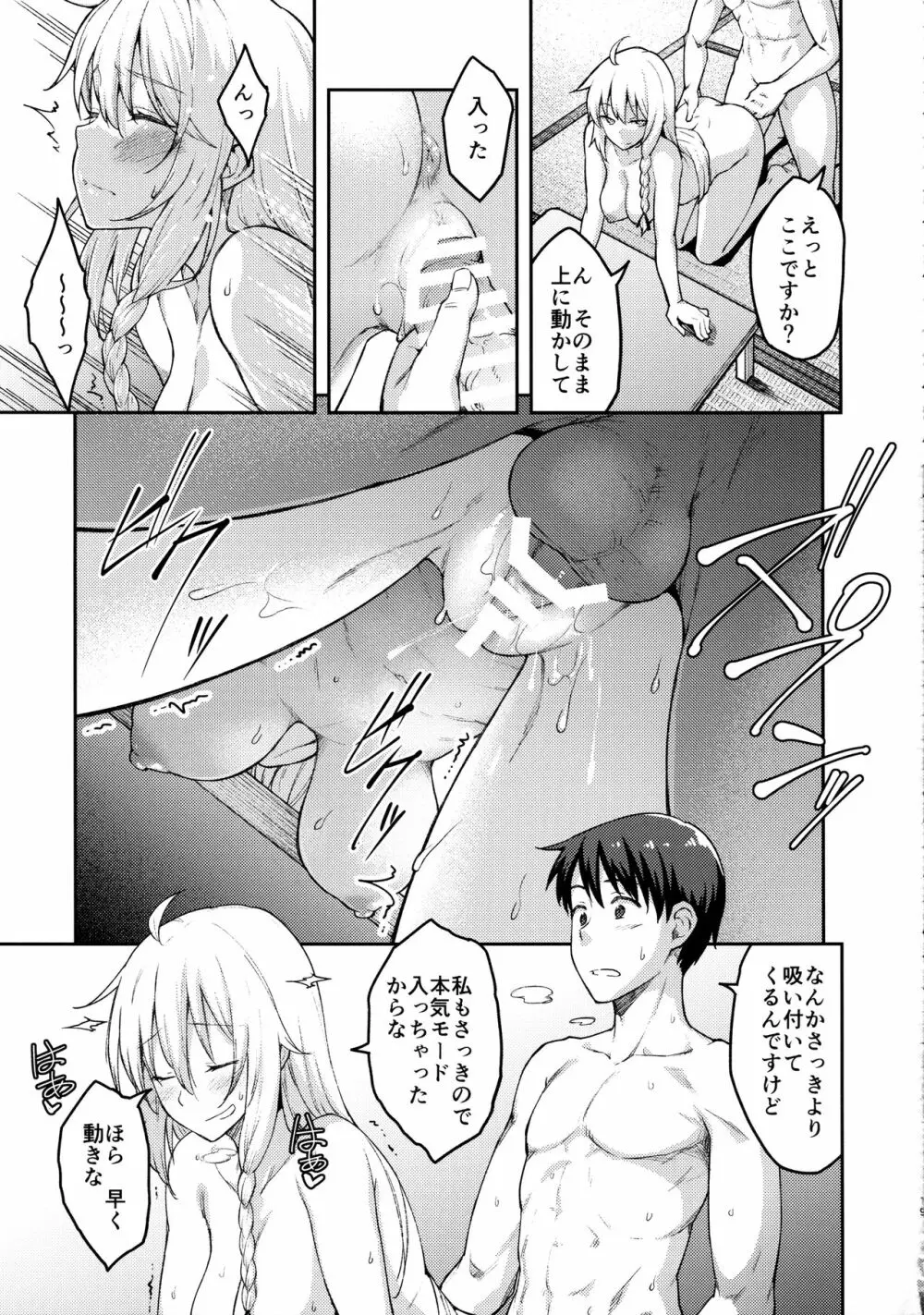 霧雨魔理沙は負けられない Page.18