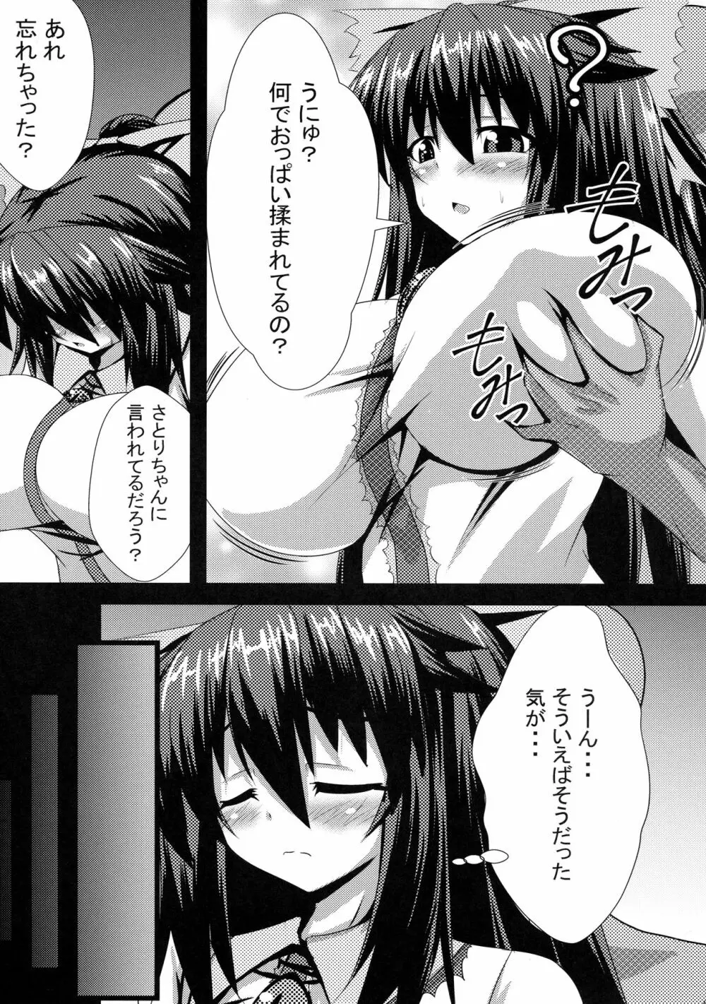 お空ちゃんとH Page.2