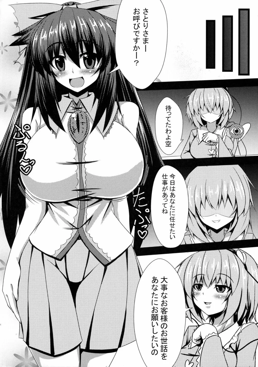 お空ちゃんとH Page.3