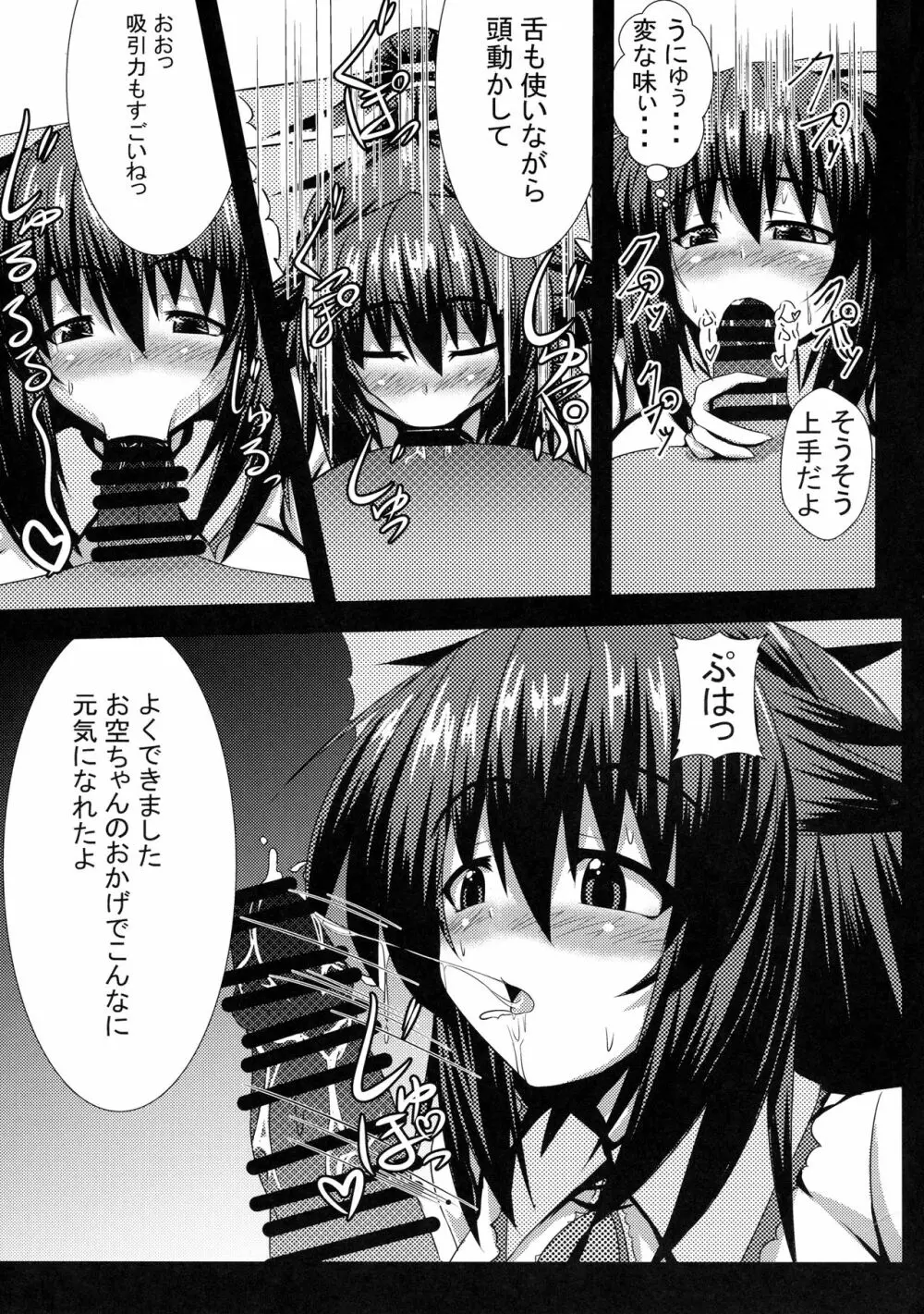 お空ちゃんとH Page.6