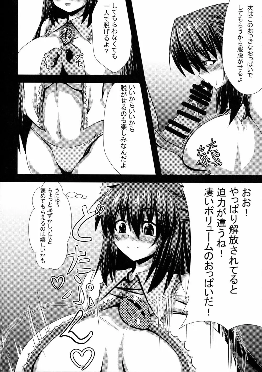 お空ちゃんとH Page.7