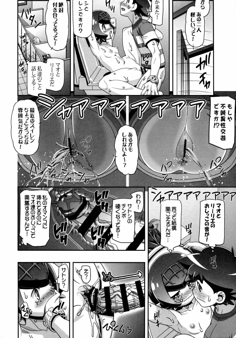 PM GALS サンムーン Page.19