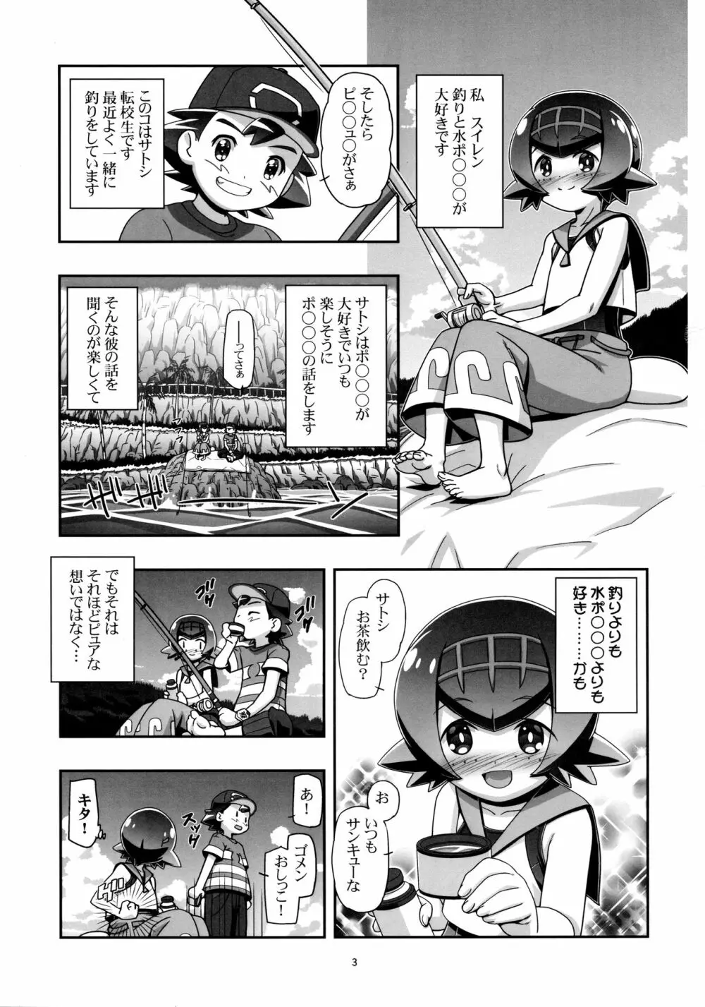 PM GALS サンムーン Page.2