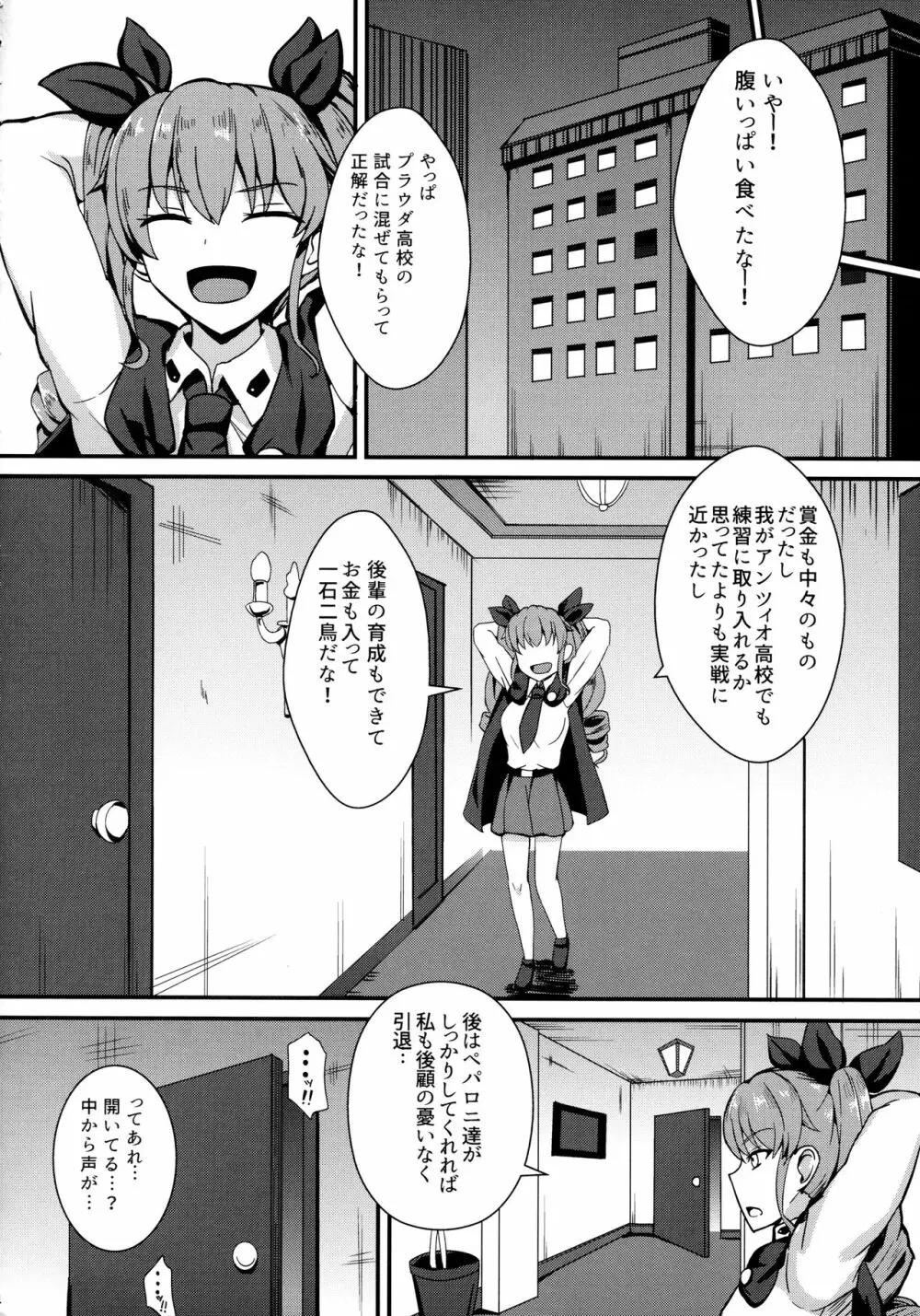 自走砲なんかに絶対負けない!2 Page.5