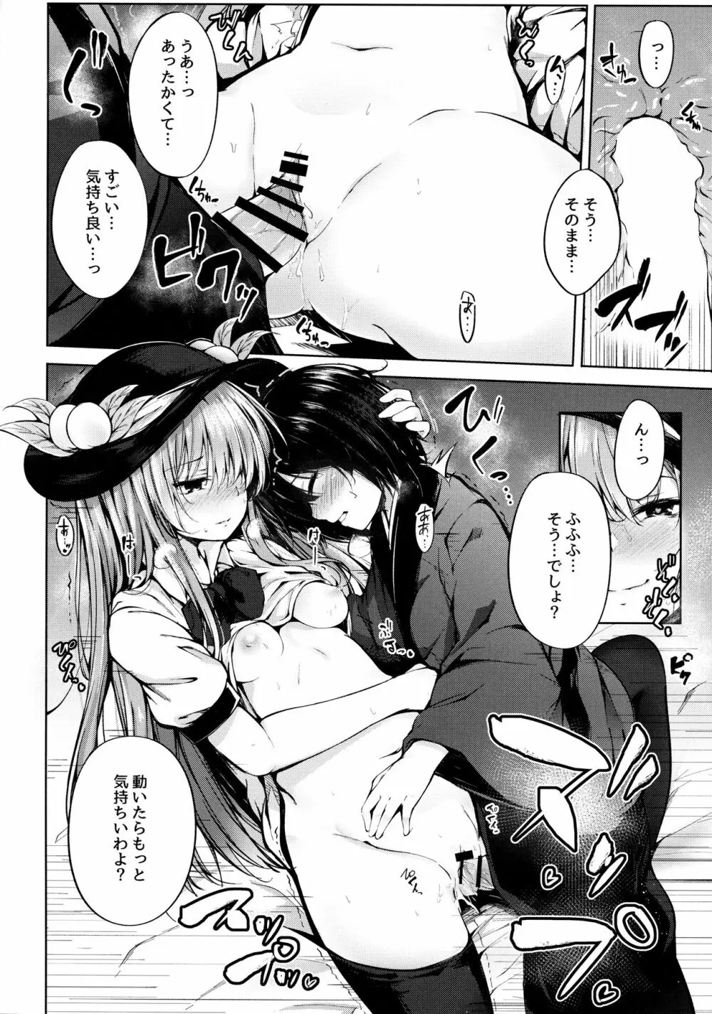 天子お姉ちゃんにいたずらする本 Page.12