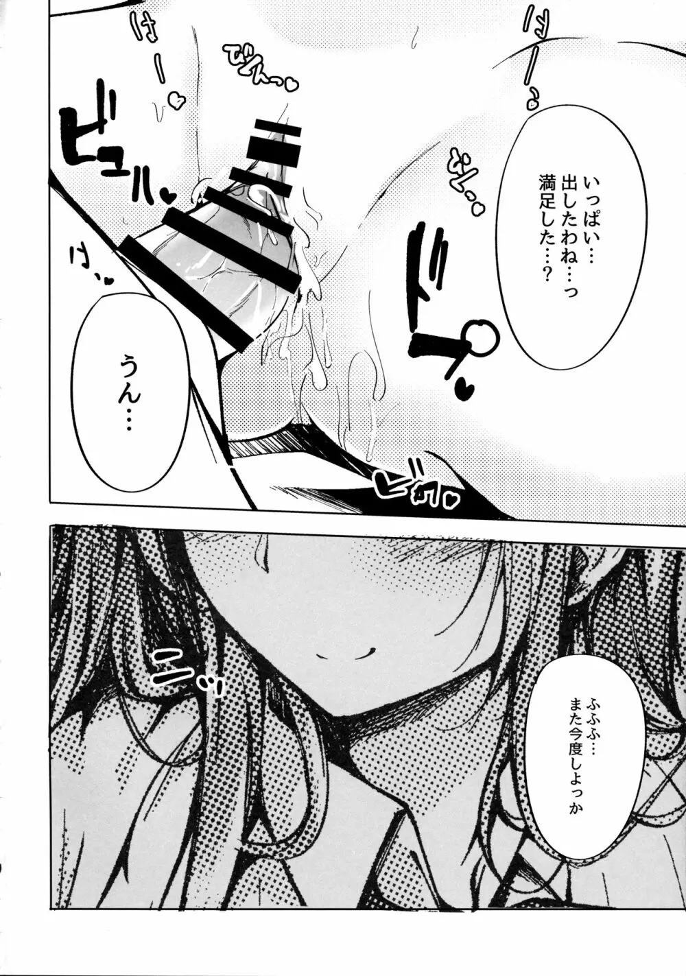 天子お姉ちゃんにいたずらする本 Page.16