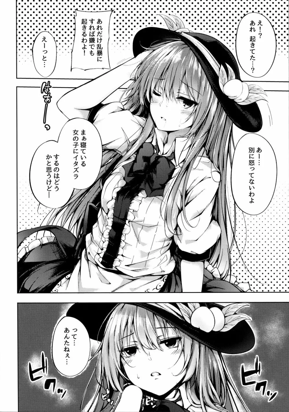 天子お姉ちゃんにいたずらする本 Page.6