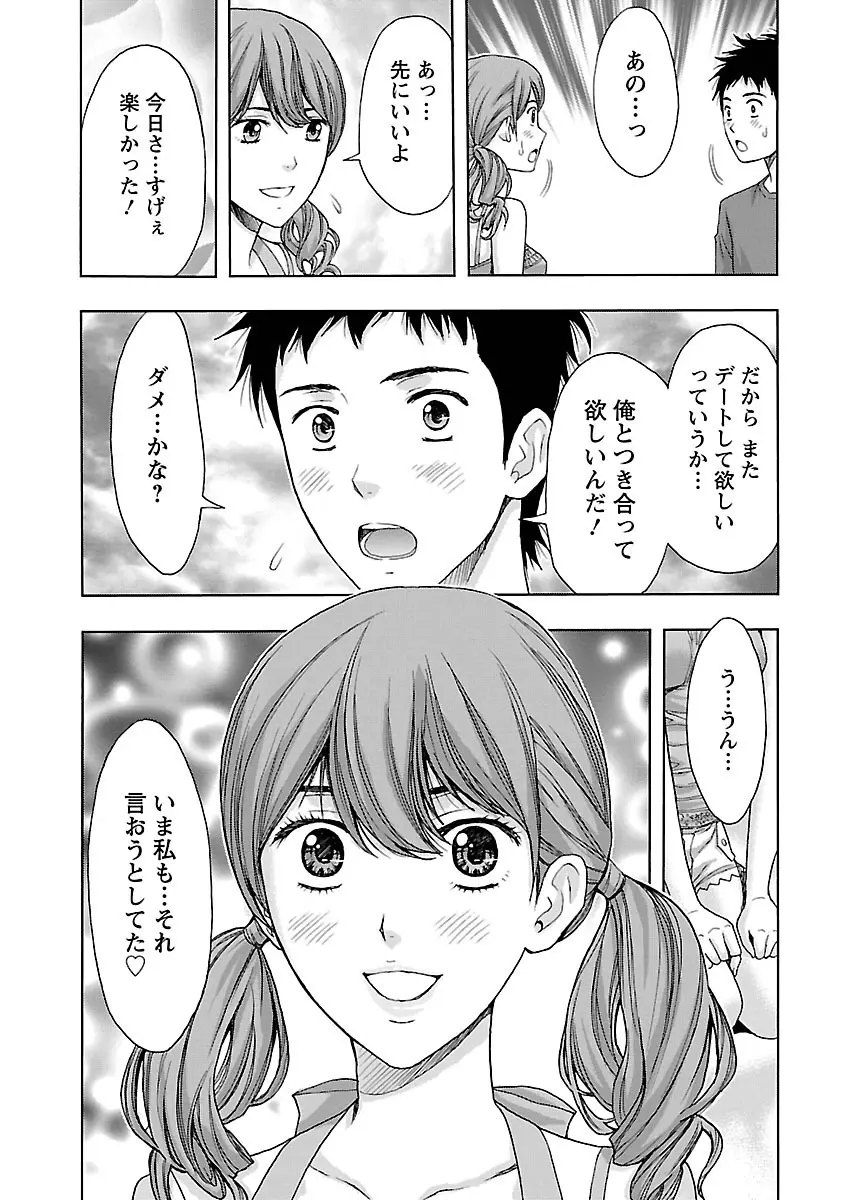 駅から始まる恋の物語 Page.100