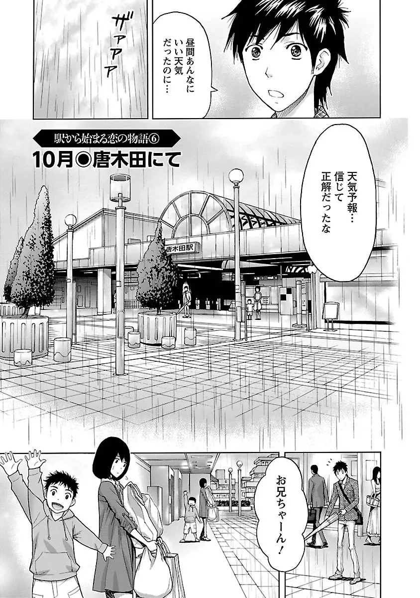 駅から始まる恋の物語 Page.109