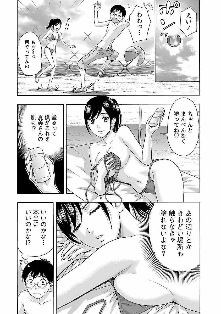 駅から始まる恋の物語 Page.11