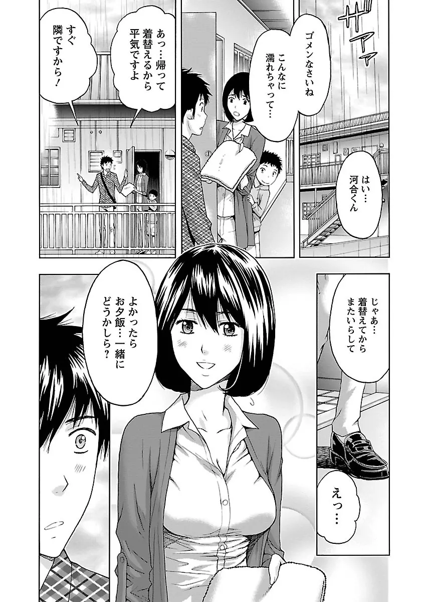 駅から始まる恋の物語 Page.110