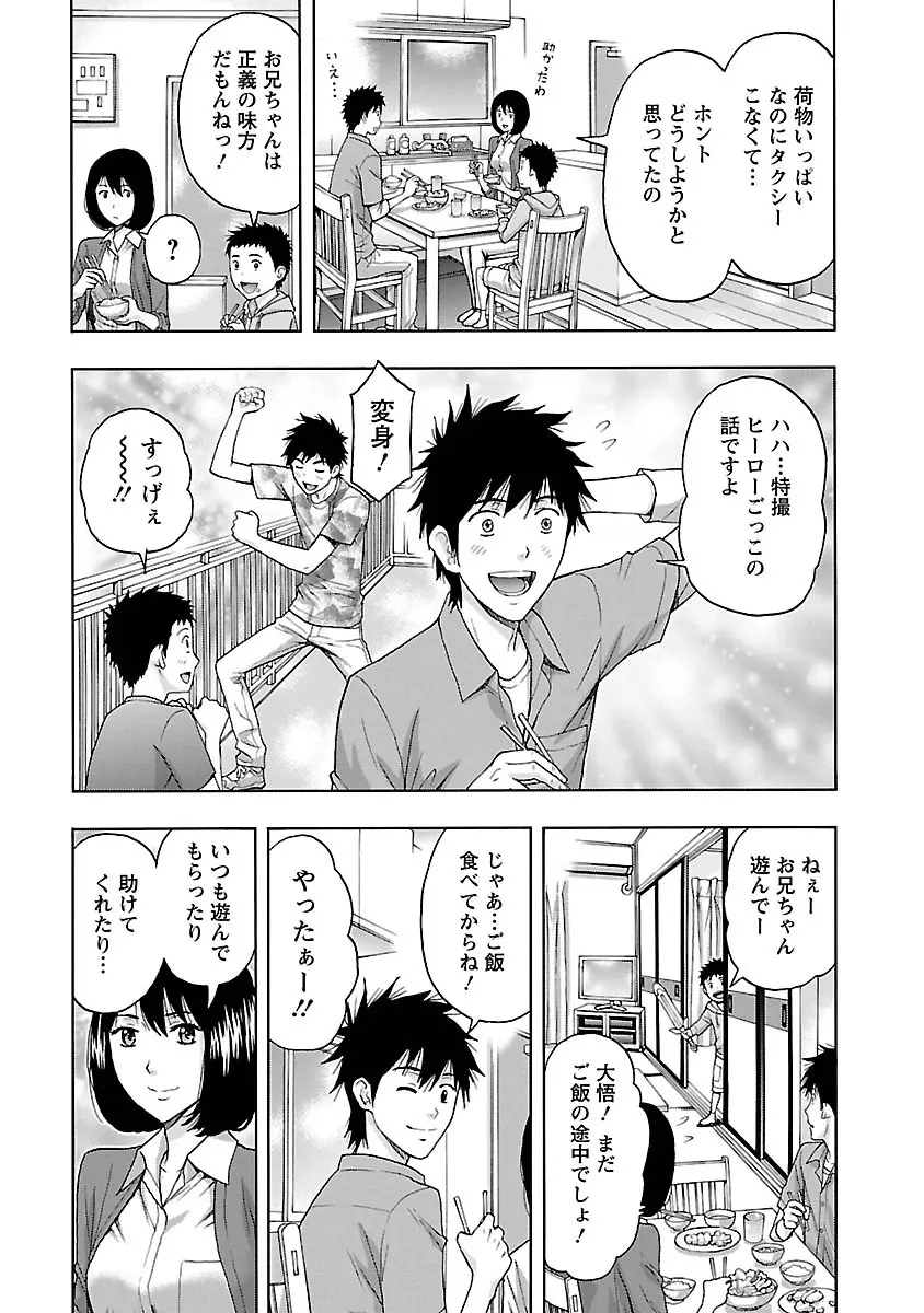 駅から始まる恋の物語 Page.111