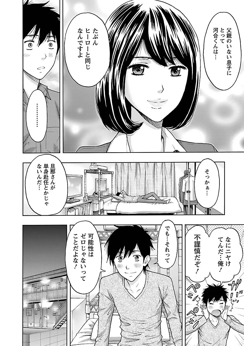 駅から始まる恋の物語 Page.112