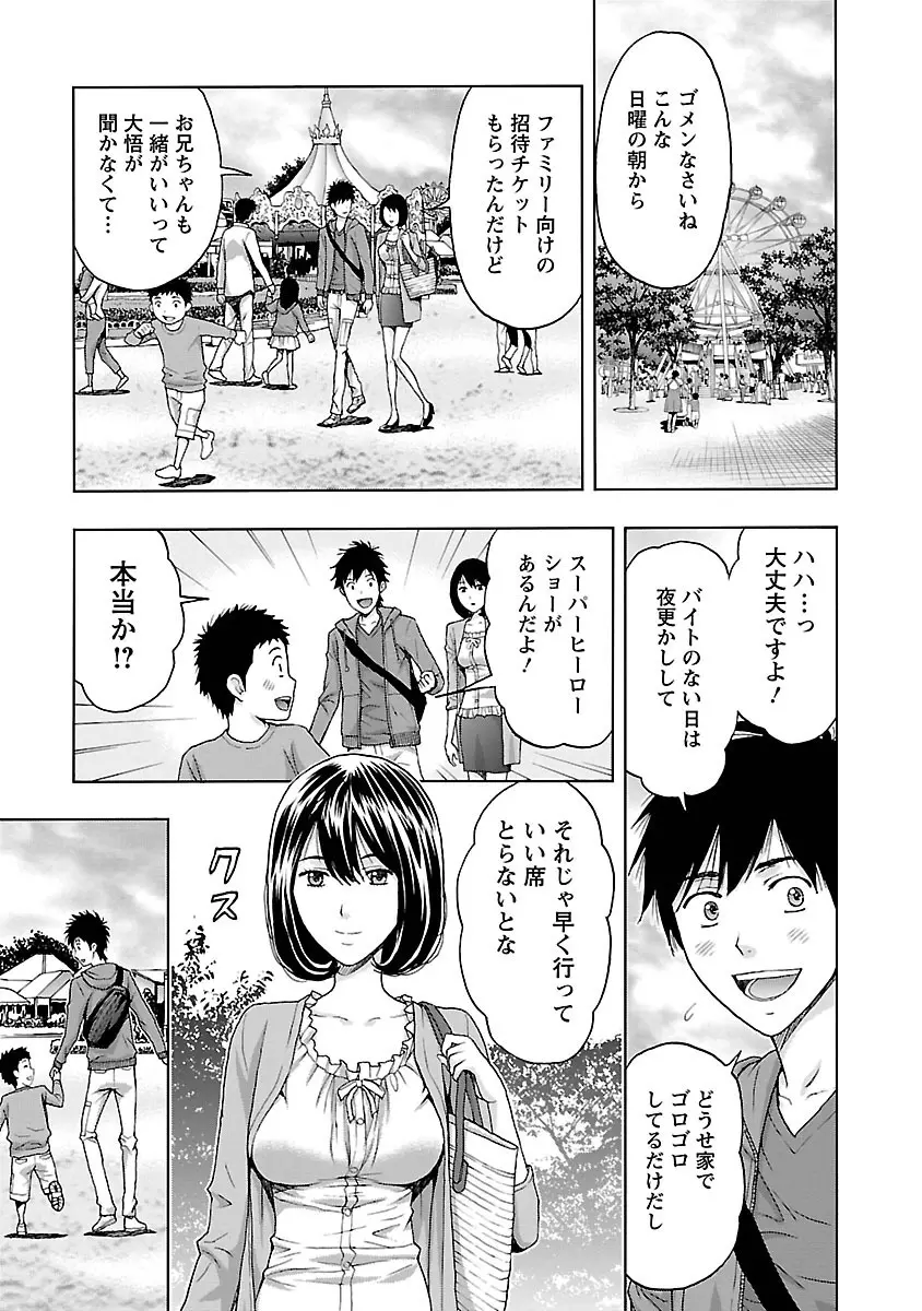 駅から始まる恋の物語 Page.113