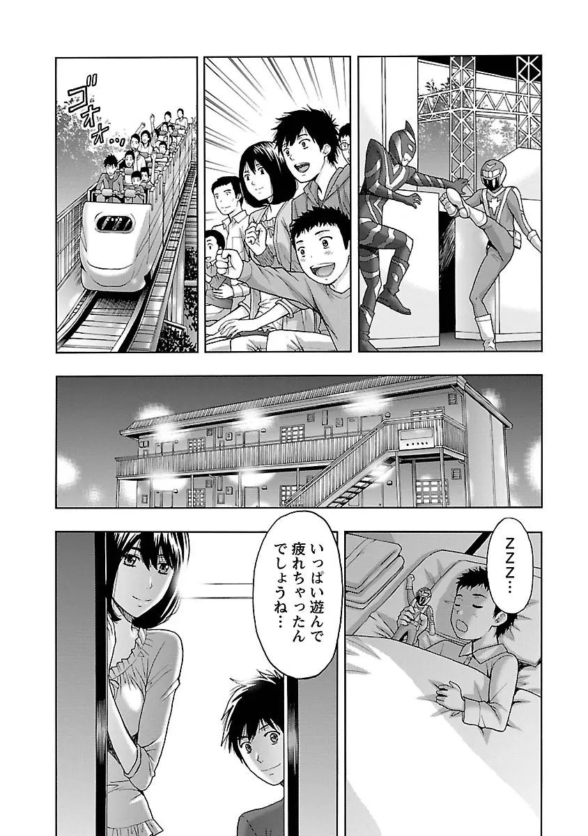 駅から始まる恋の物語 Page.114