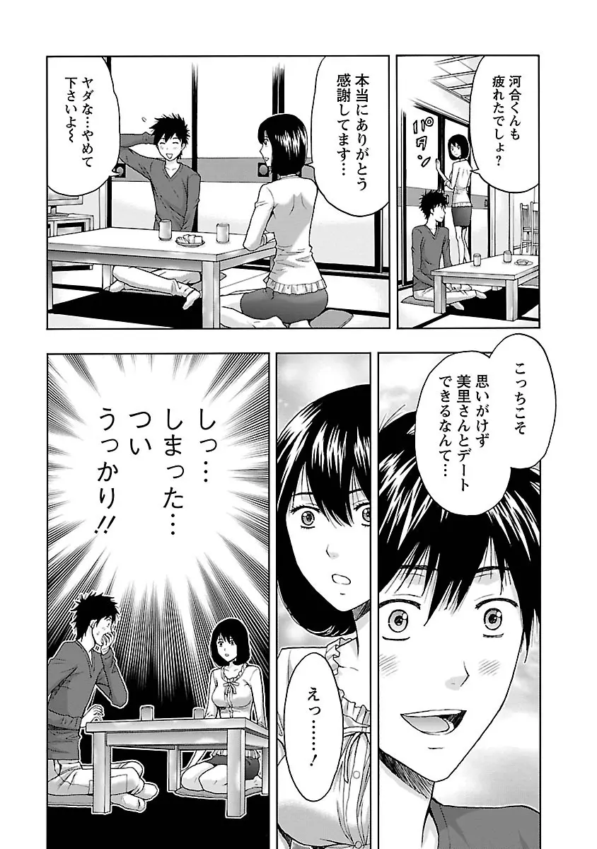 駅から始まる恋の物語 Page.115