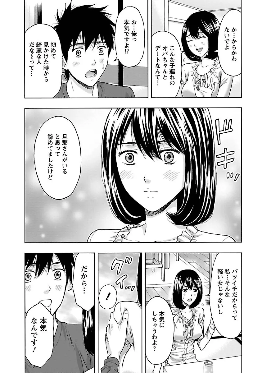 駅から始まる恋の物語 Page.116
