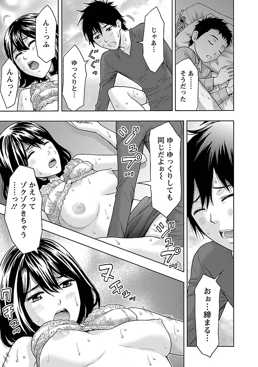駅から始まる恋の物語 Page.123