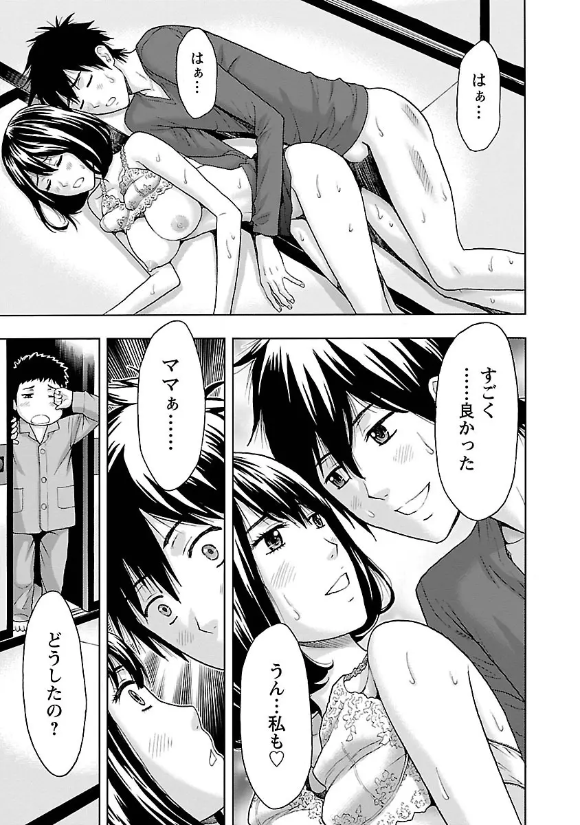 駅から始まる恋の物語 Page.127