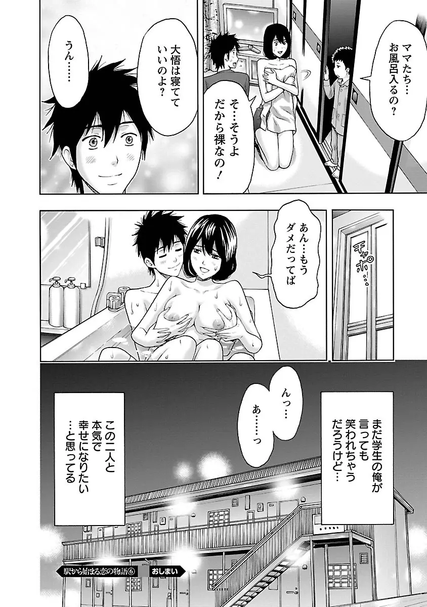 駅から始まる恋の物語 Page.128