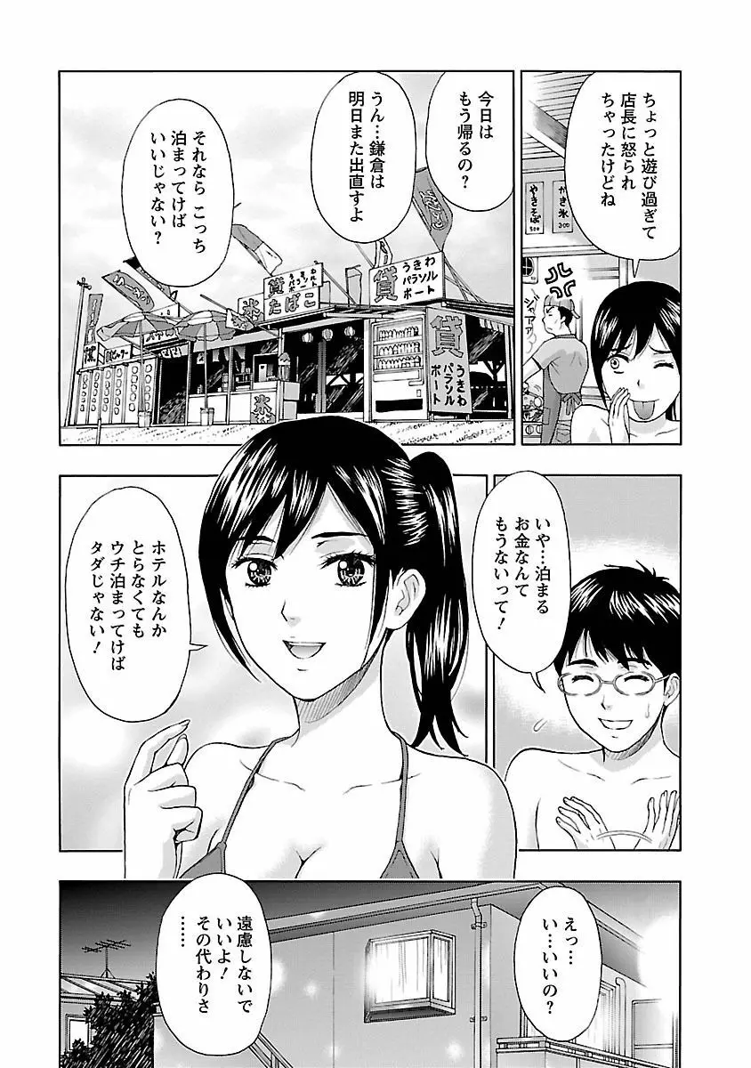 駅から始まる恋の物語 Page.13