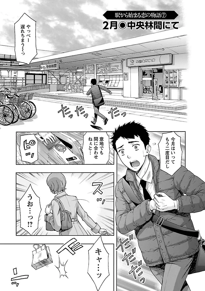 駅から始まる恋の物語 Page.131
