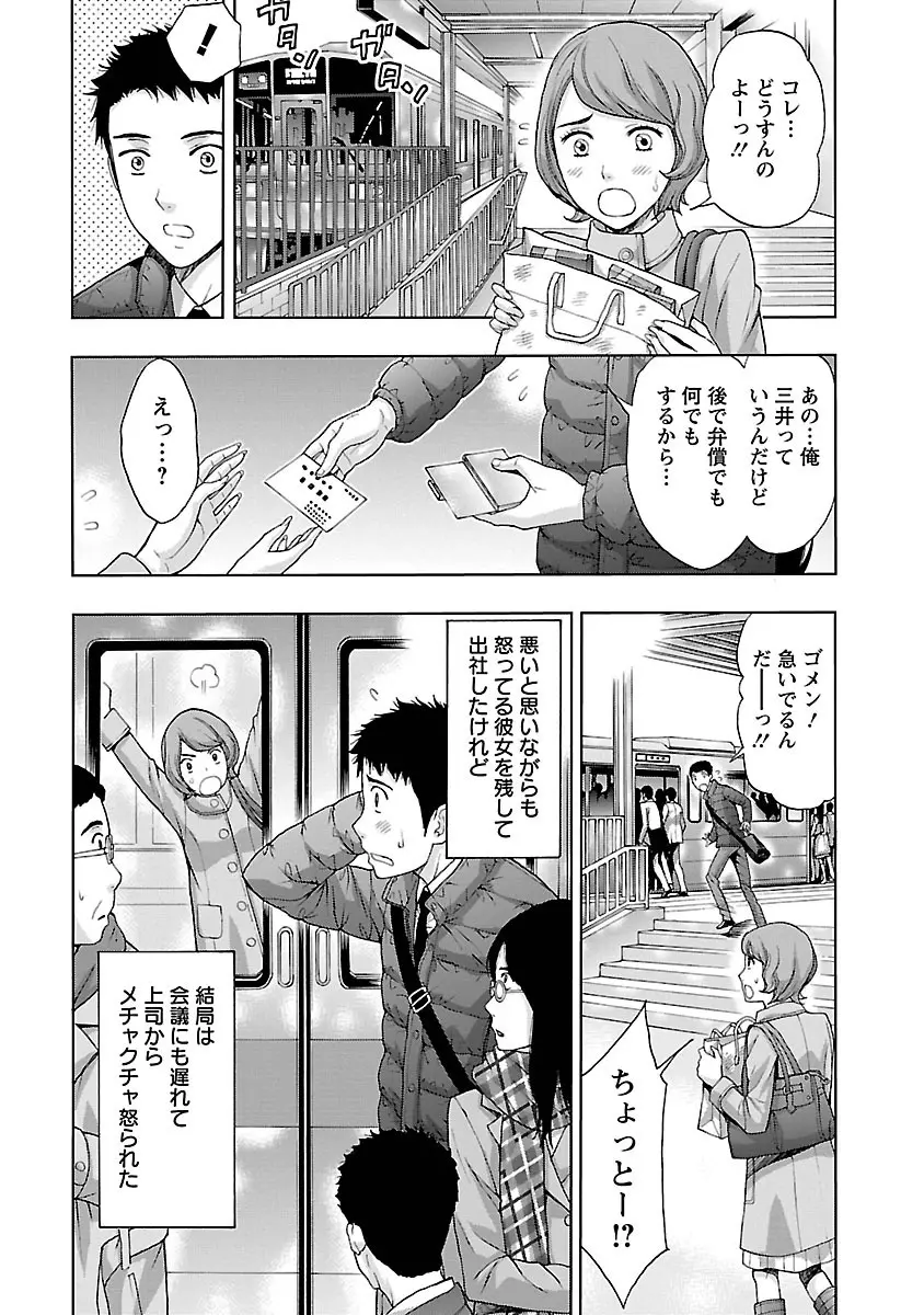 駅から始まる恋の物語 Page.133